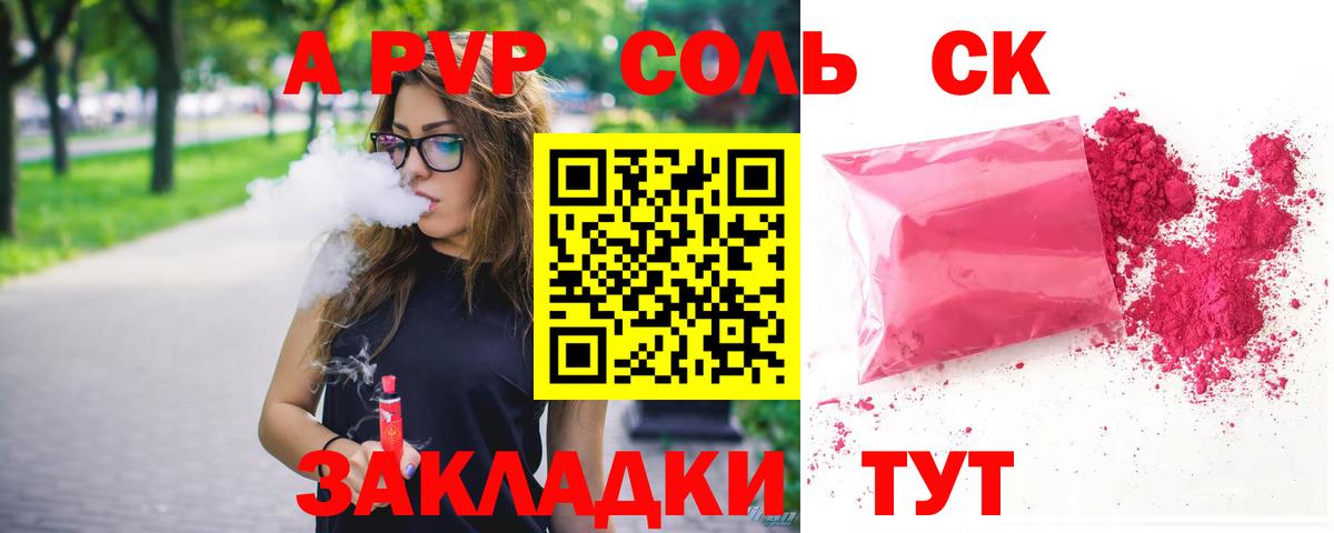 APVP Crystall Отрадный