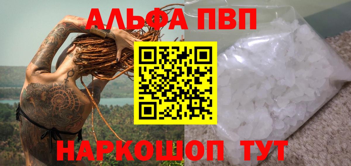 A-PVP СК КРИС  Alpha-PVP кристаллы  Вход с VPN  A PVP мука  Alfa_PVP  наркотики  Отрадный 