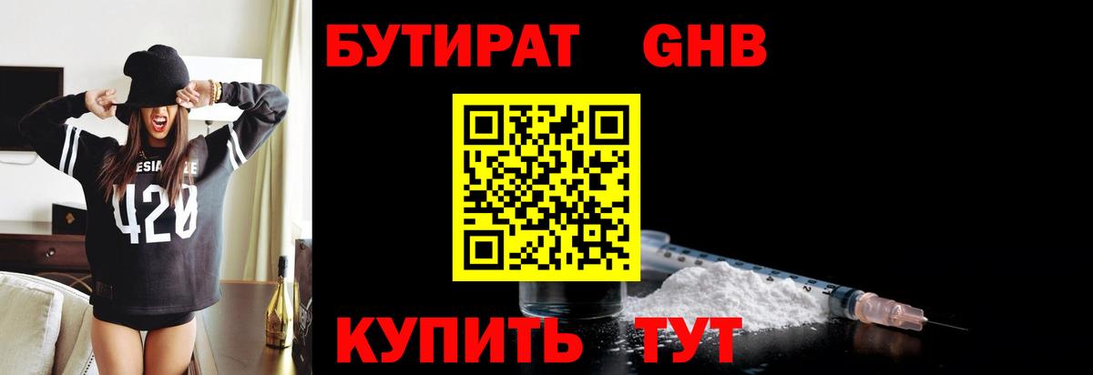 Бутират Butirat  Вход с VPN  Отрадный 