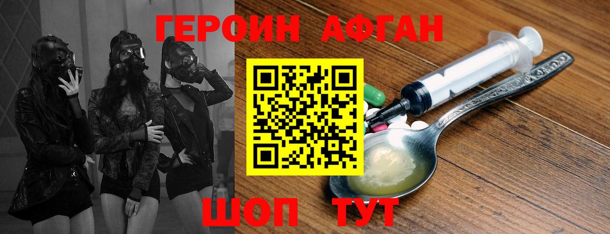 Отрадный  ГЕРОИН Афган  ГЕРОИН  Вход с VPN 