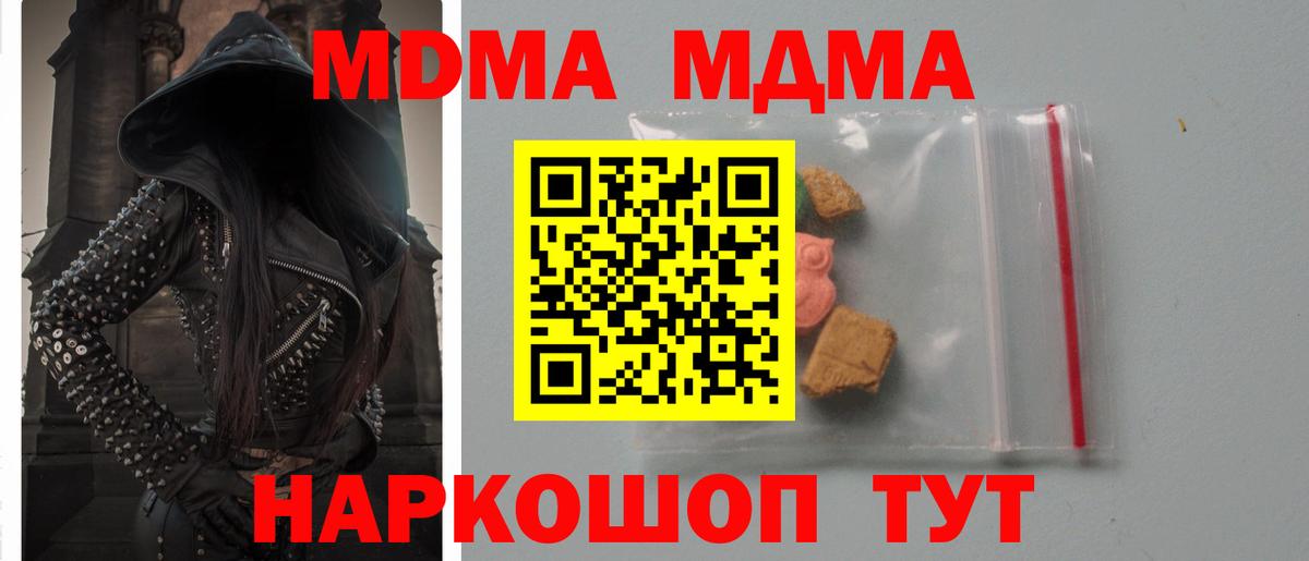 МДМА crystal  МДМА молли  МДМА  Отрадный  Вход с VPN 