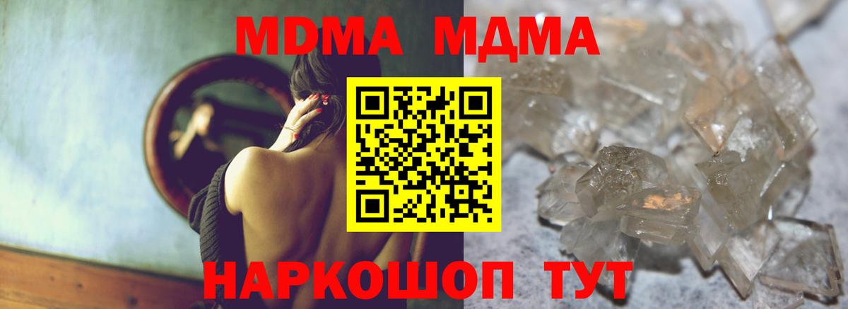 МДМА молли Отрадный