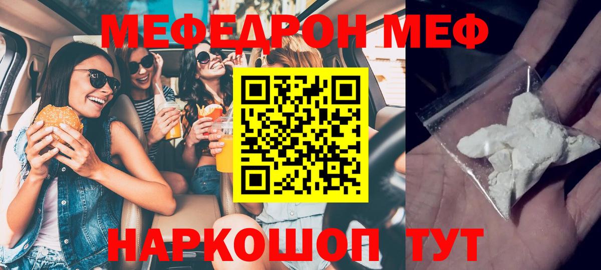 Отрадный  МЕФ  Меф  Вход с VPN  Меф VHQ  Мефедрон мука 