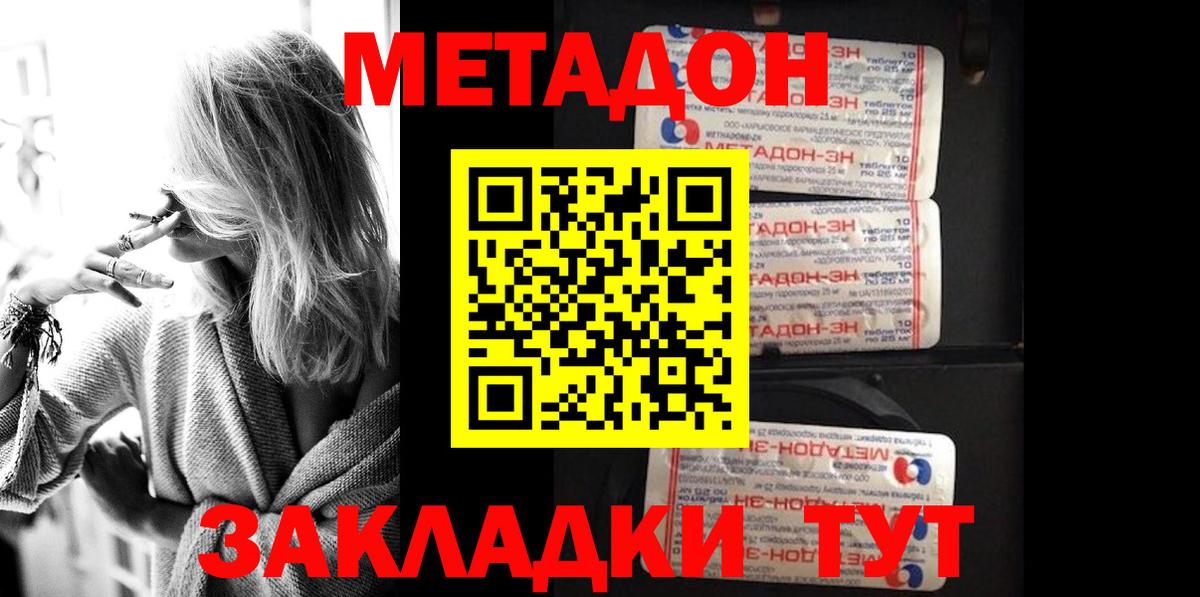 МЕТАДОН methadone  Вход с VPN  Отрадный  Метадон methadone 