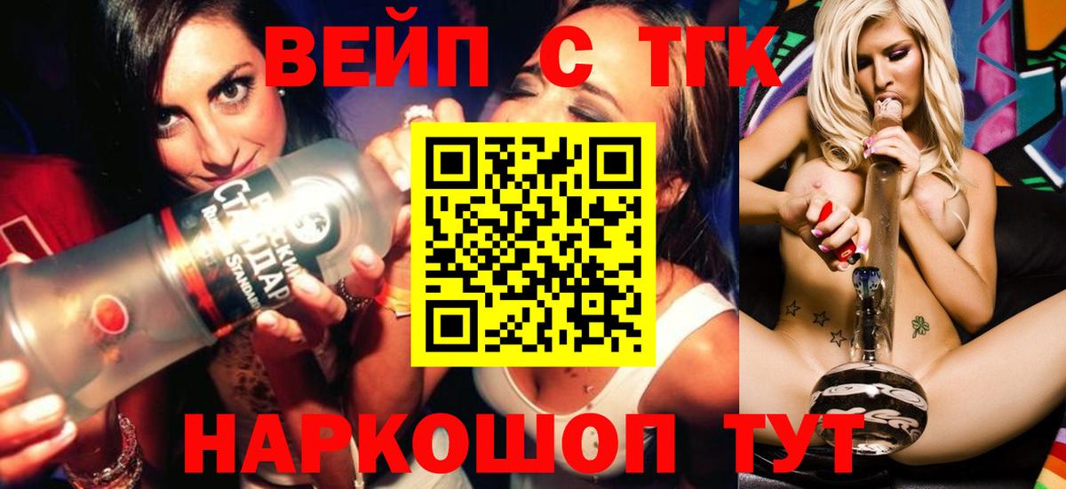 ТГК вейп с тгк Отрадный